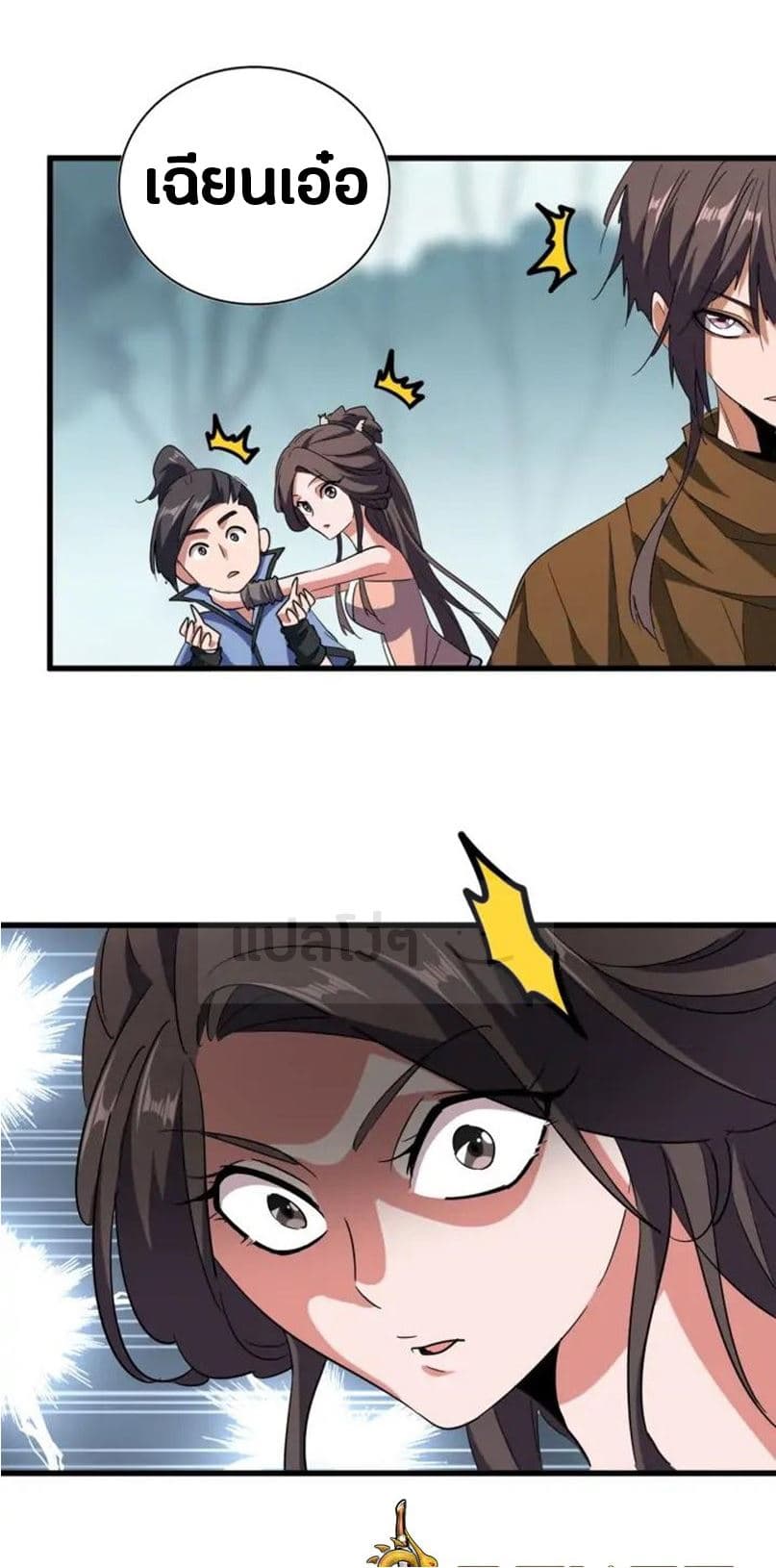 Magic Emperor ตอนที่ 105 11