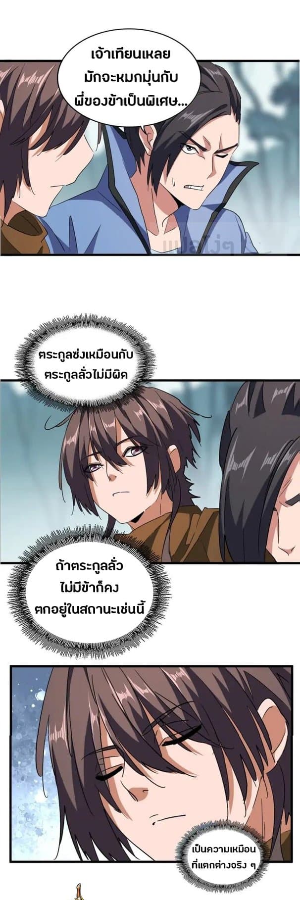 Magic Emperor ตอนที่ 105 13