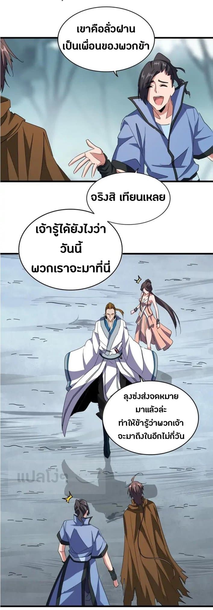 Magic Emperor ตอนที่ 105 15