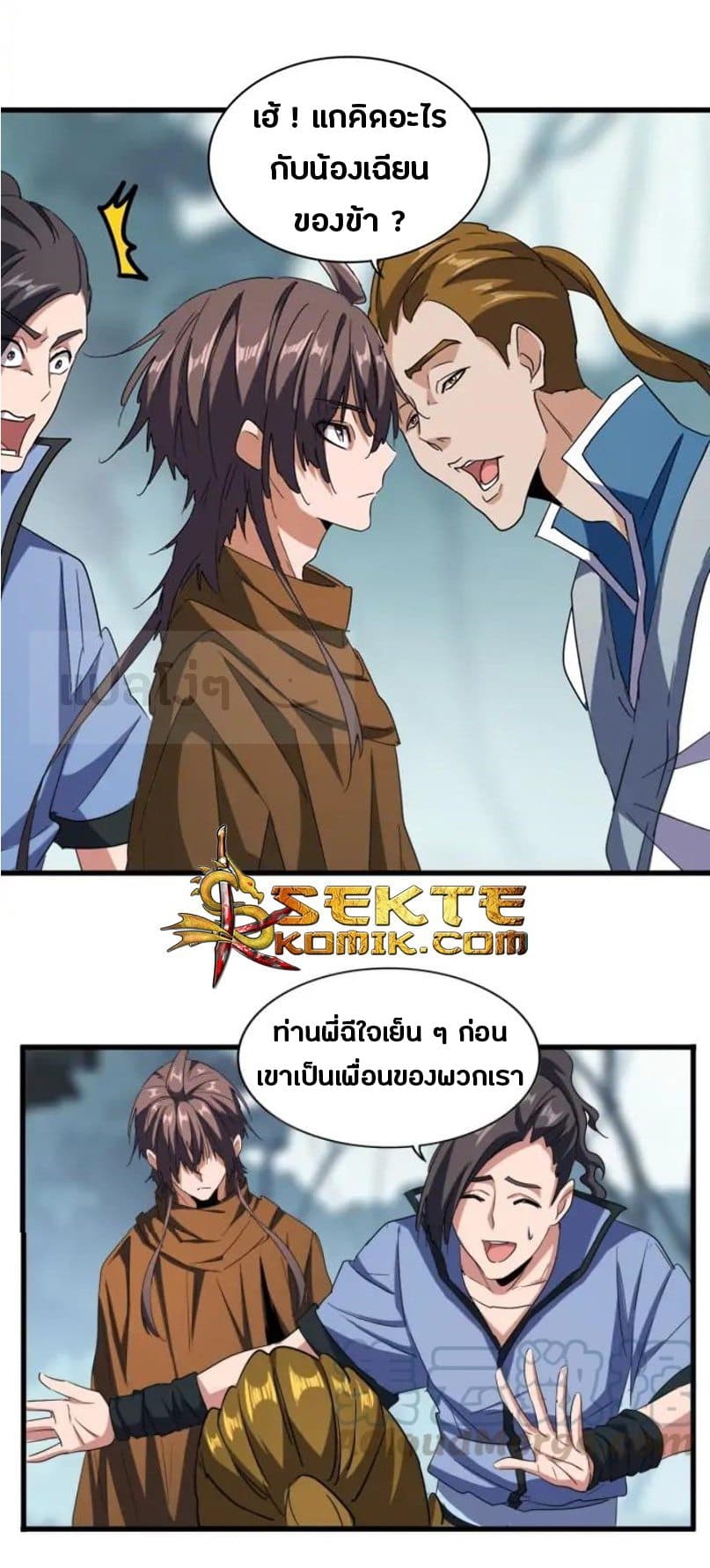 Magic Emperor ตอนที่ 105 16