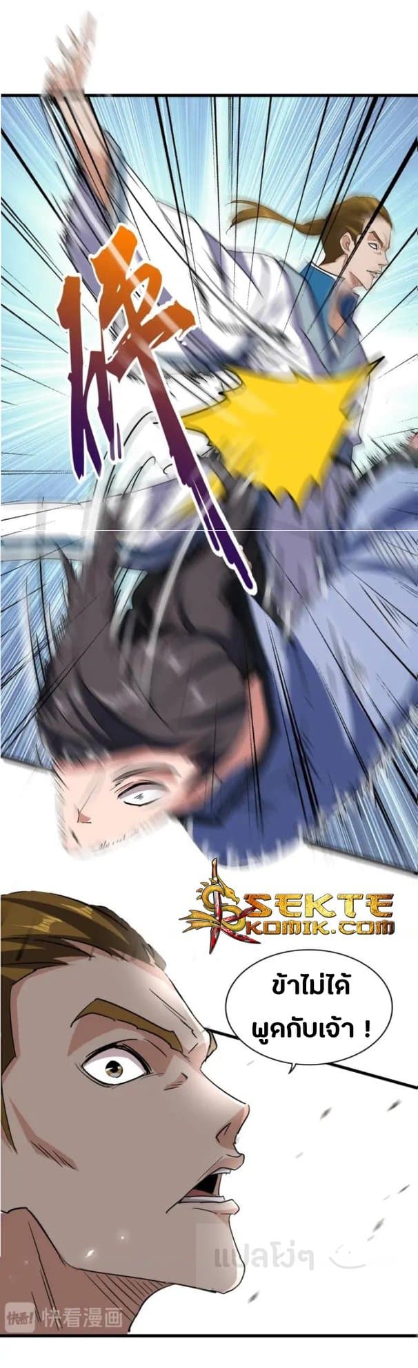 Magic Emperor ตอนที่ 105 17