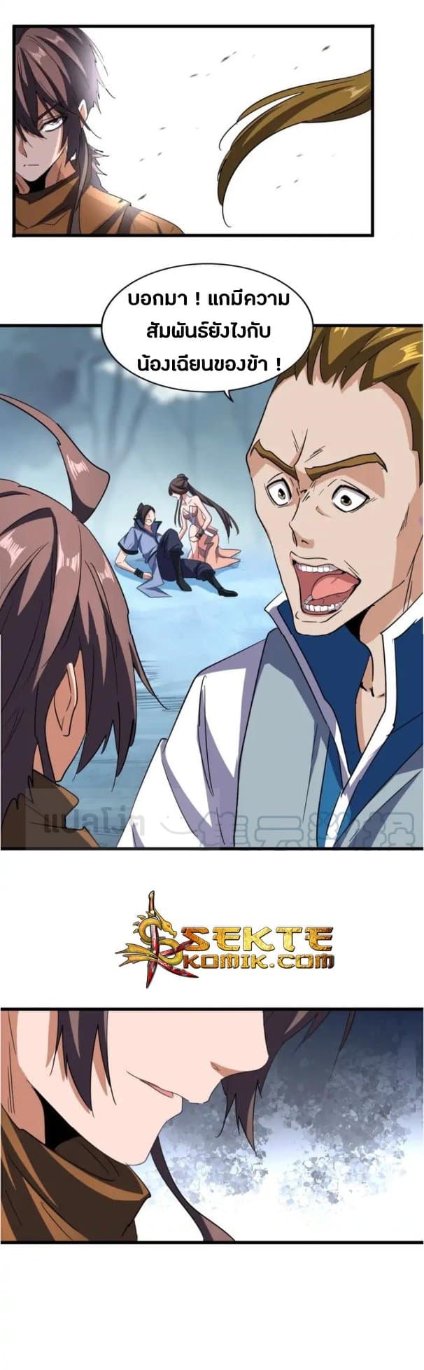 Magic Emperor ตอนที่ 105 18