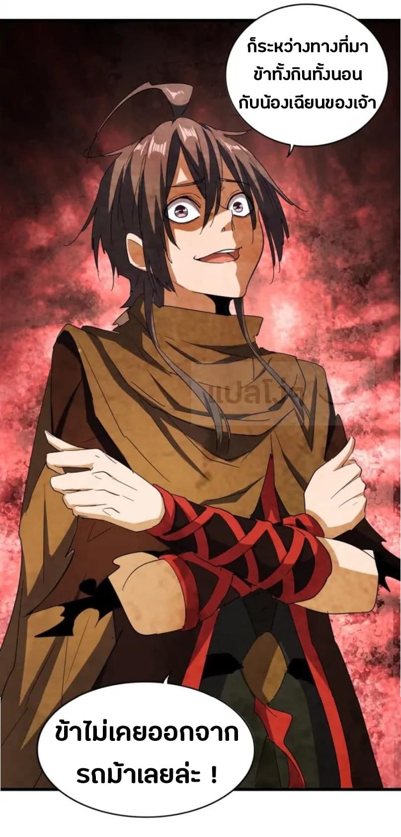 Magic Emperor ตอนที่ 105 19