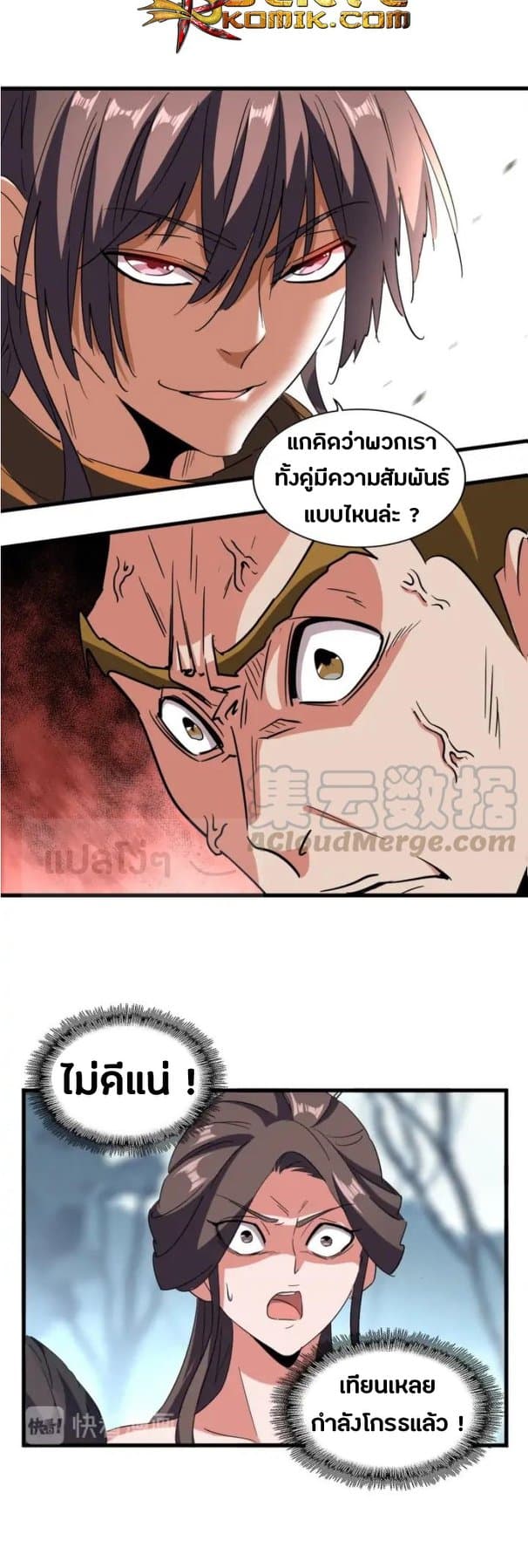 Magic Emperor ตอนที่ 105 20