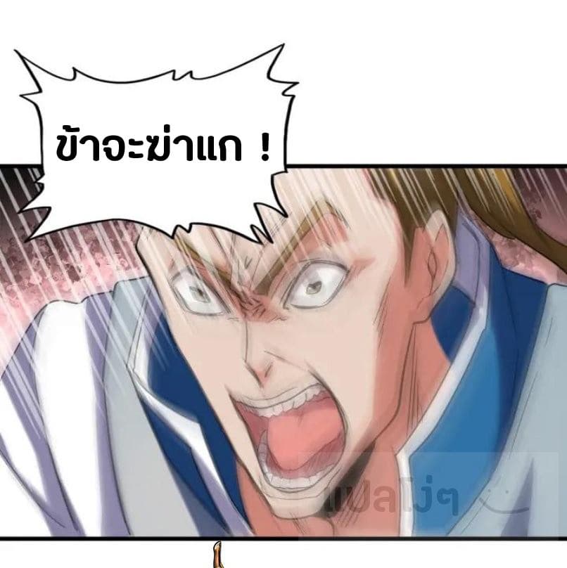 Magic Emperor ตอนที่ 105 21