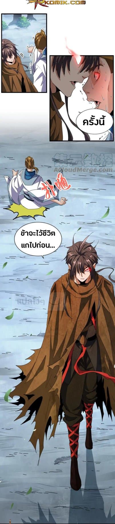 Magic Emperor ตอนที่ 105 25