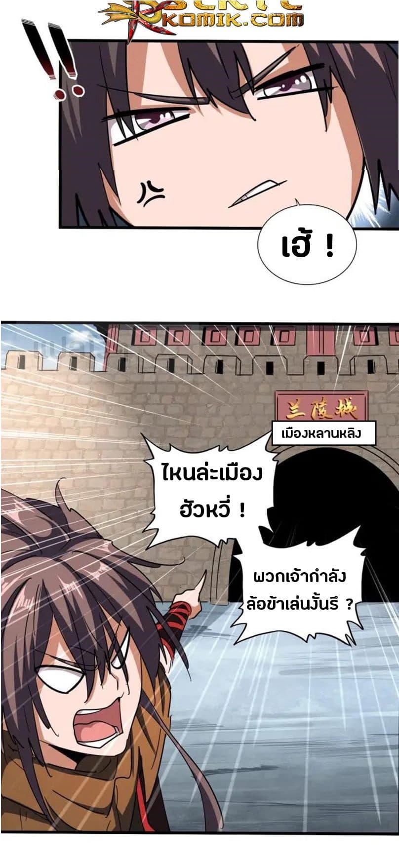 Magic Emperor ตอนที่ 105 3