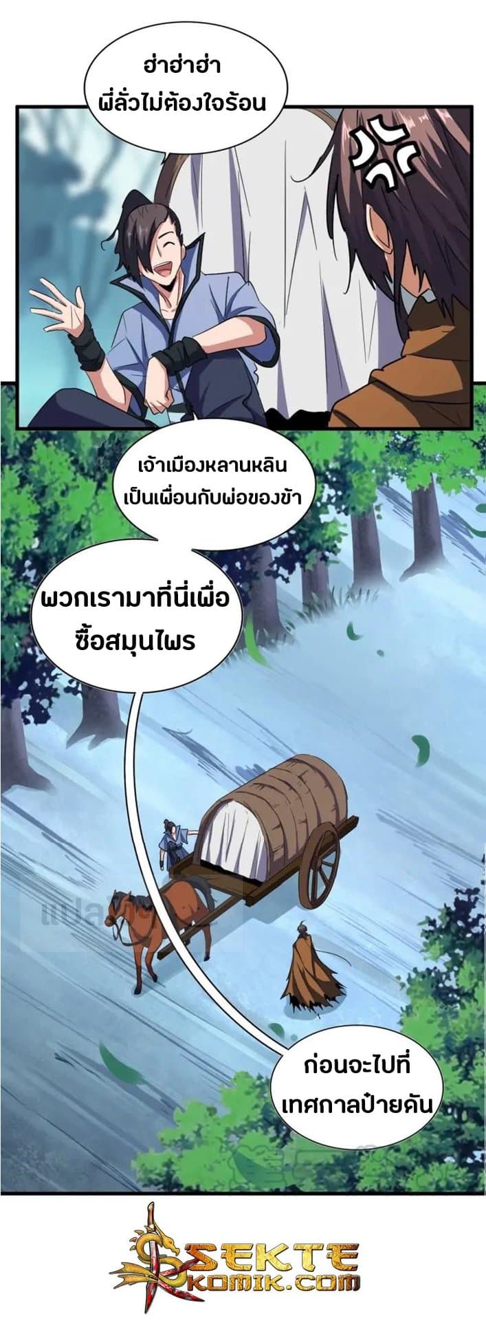 Magic Emperor ตอนที่ 105 4