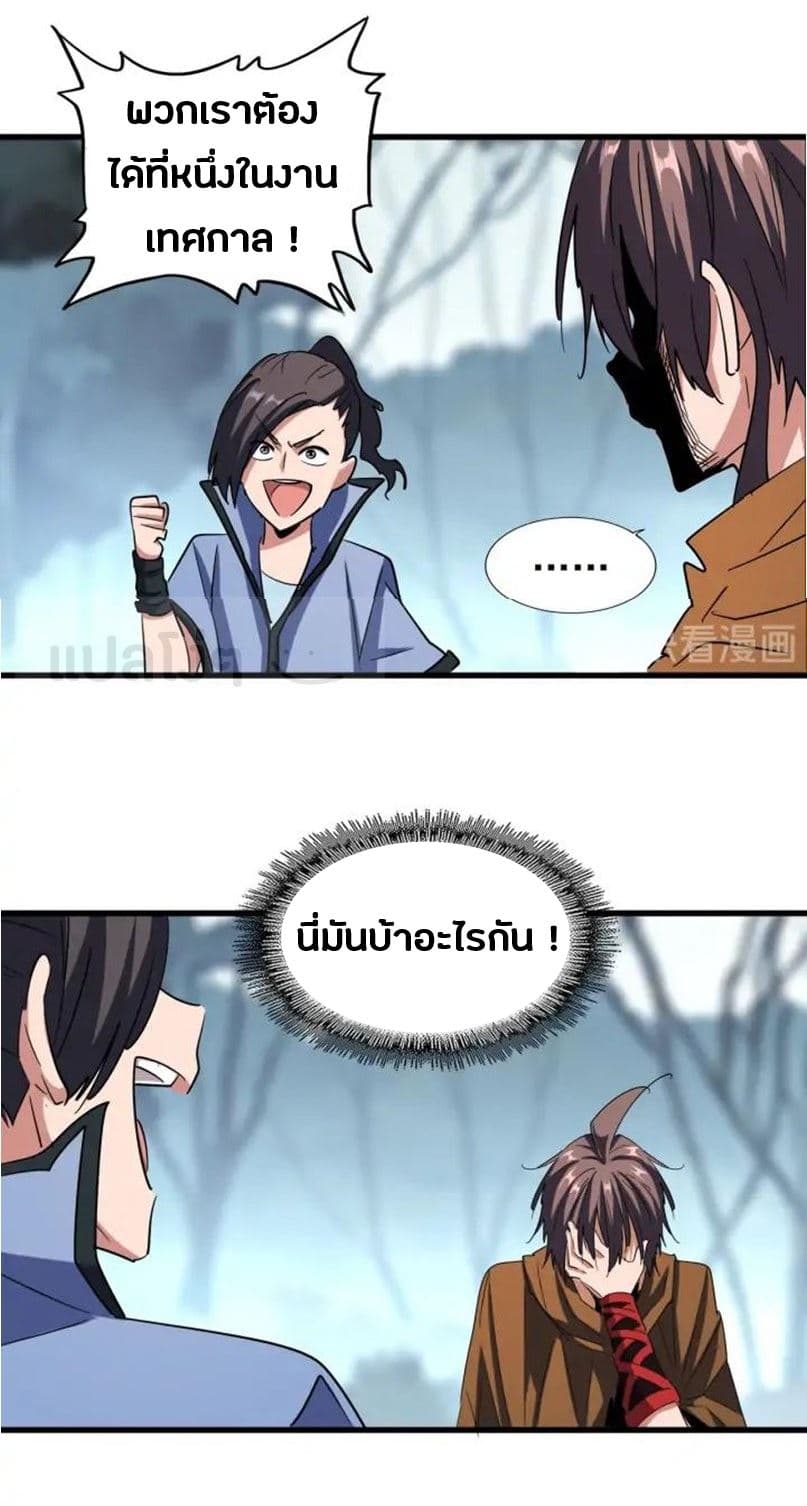 Magic Emperor ตอนที่ 105 5