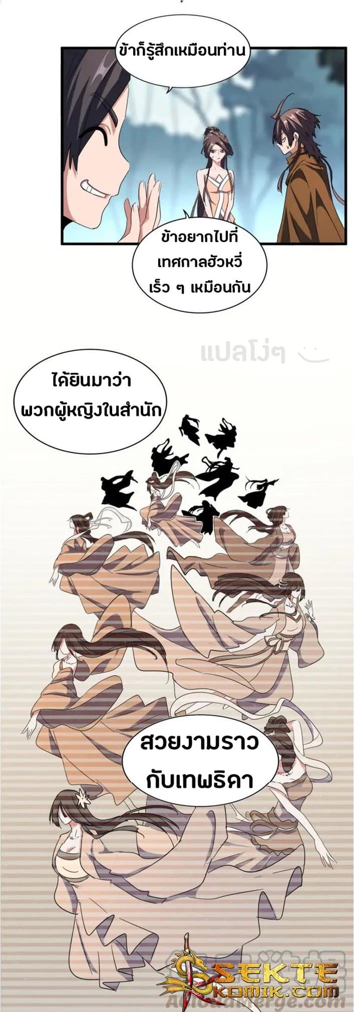 Magic Emperor ตอนที่ 105 8