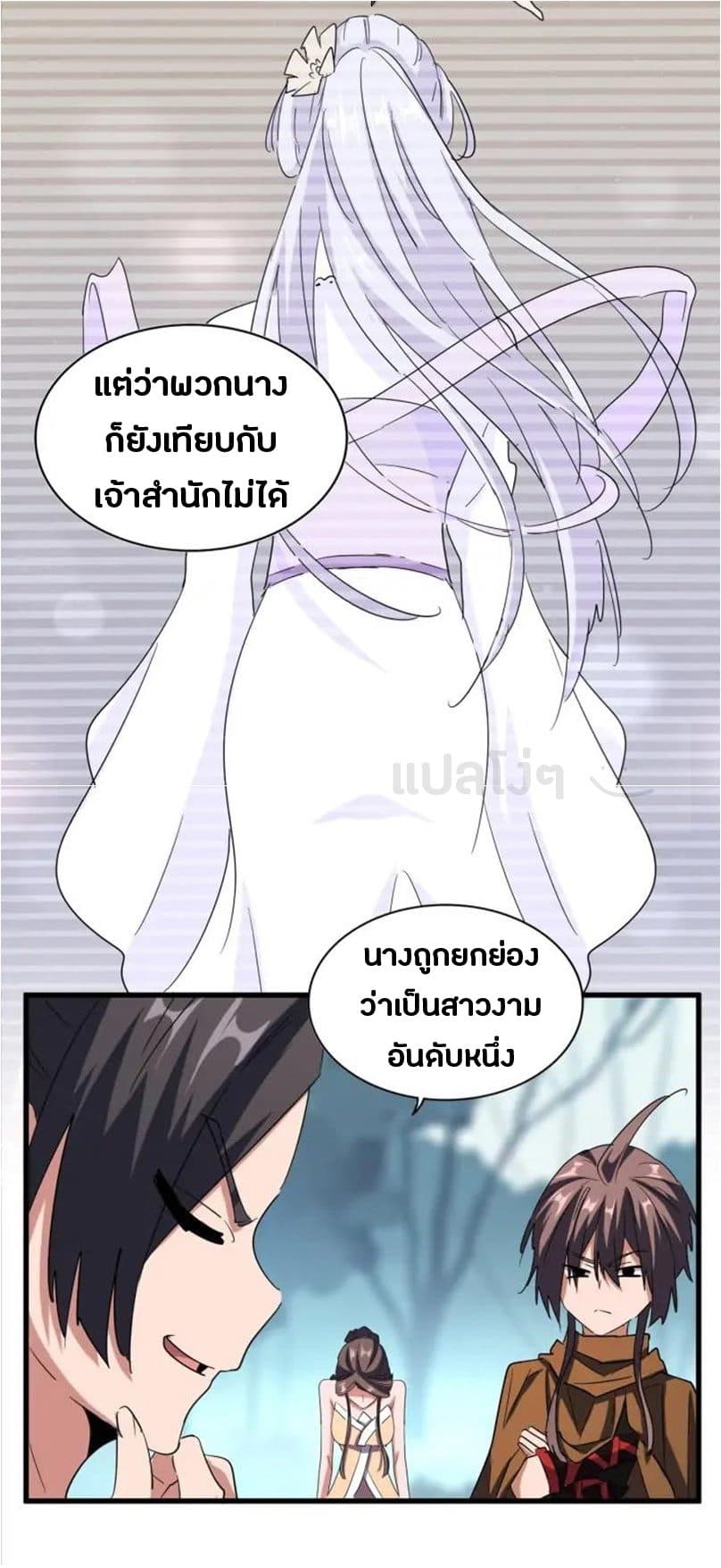 Magic Emperor ตอนที่ 105 9