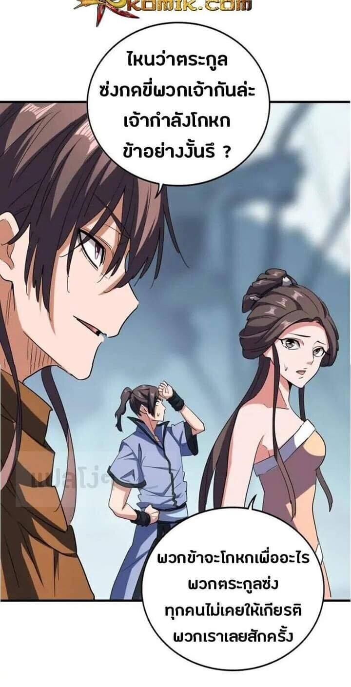 Magic Emperor ตอนที่ 106 10