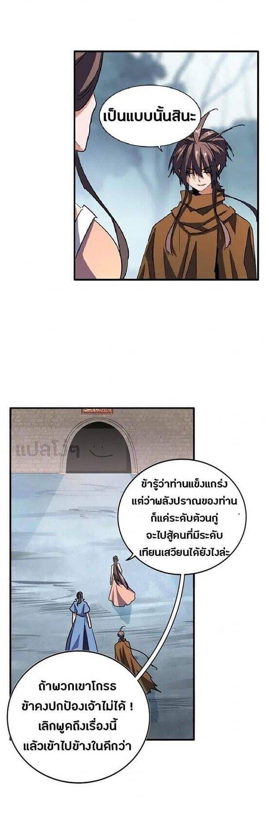 Magic Emperor ตอนที่ 106 13