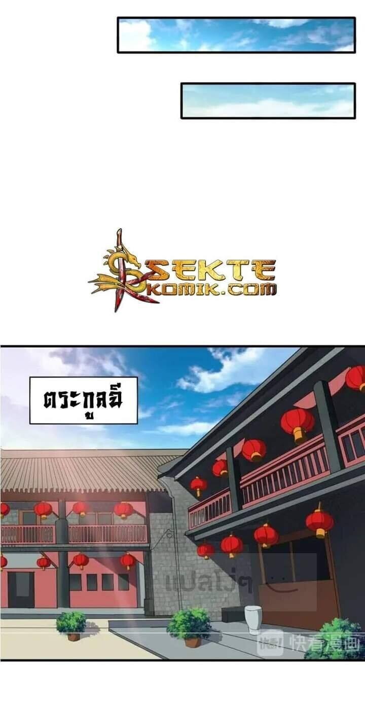 Magic Emperor ตอนที่ 106 14