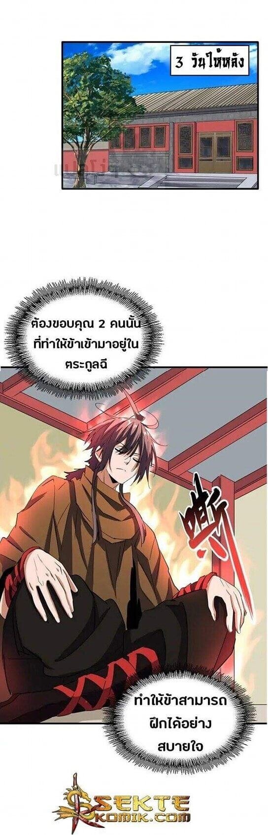 Magic Emperor ตอนที่ 106 15