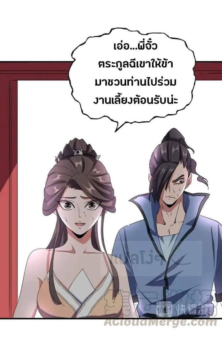 Magic Emperor ตอนที่ 106 17