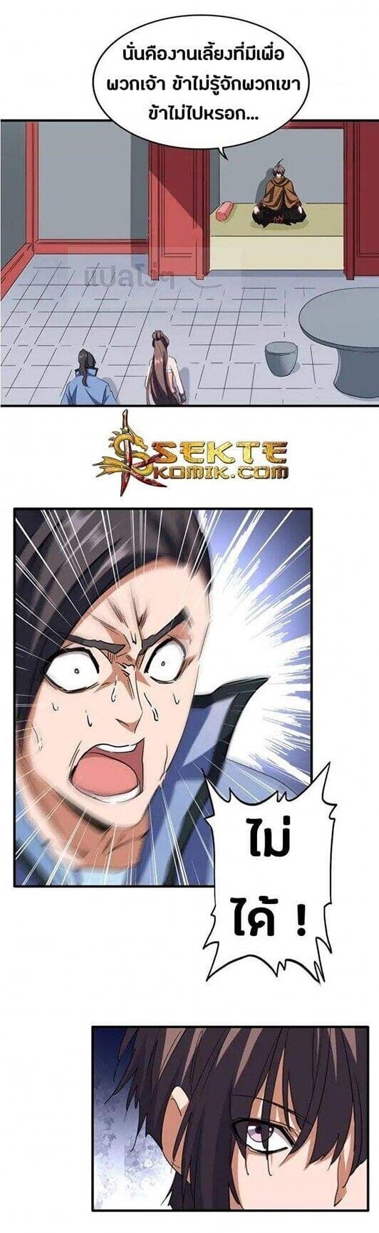 Magic Emperor ตอนที่ 106 18