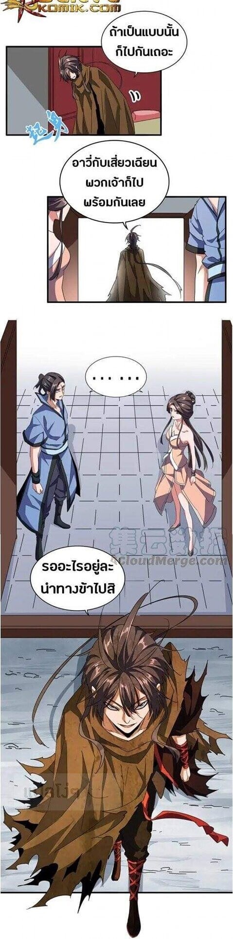 Magic Emperor ตอนที่ 106 20