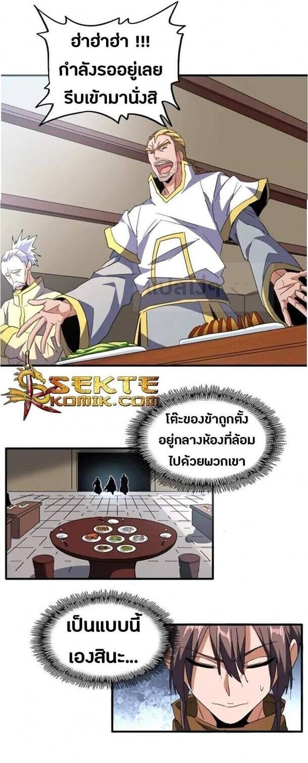 Magic Emperor ตอนที่ 106 22