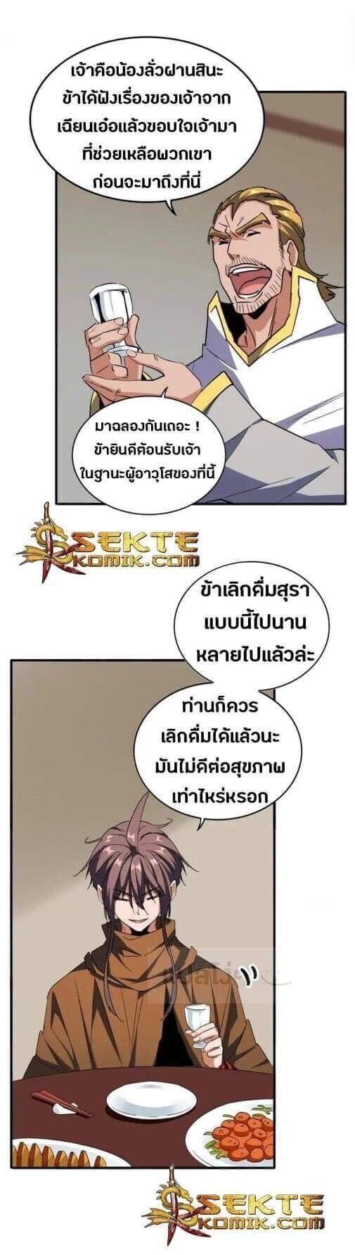 Magic Emperor ตอนที่ 106 24