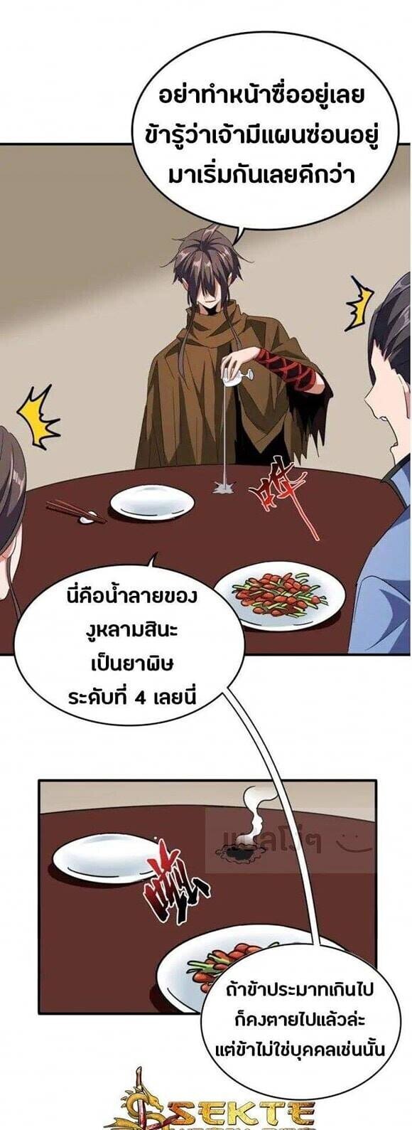 Magic Emperor ตอนที่ 106 26