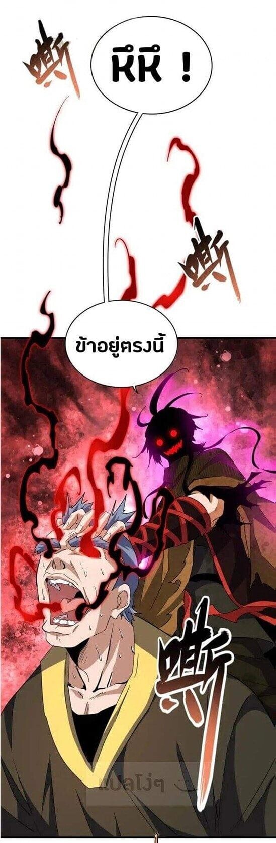 Magic Emperor ตอนที่ 106 33