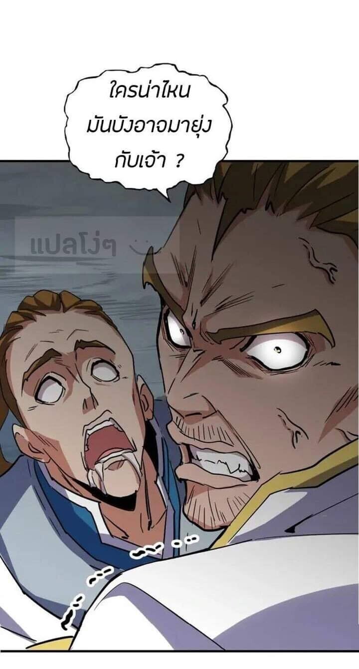 Magic Emperor ตอนที่ 106 4