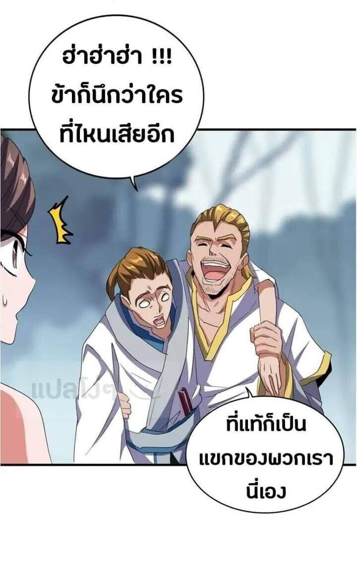 Magic Emperor ตอนที่ 106 8