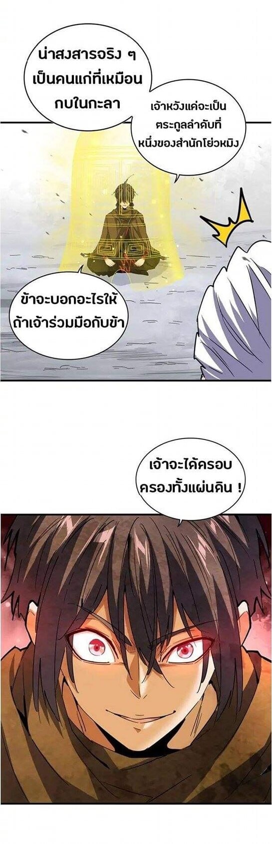 Magic Emperor ตอนที่ 108 10