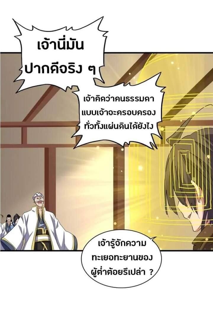 Magic Emperor ตอนที่ 108 11
