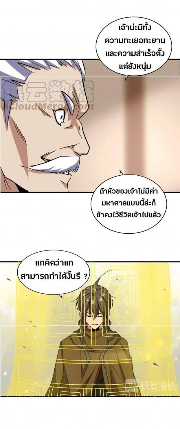 Magic Emperor ตอนที่ 108 12