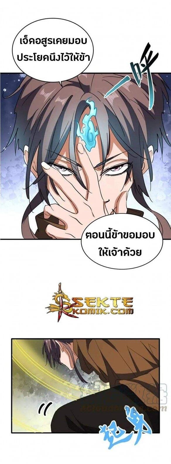 Magic Emperor ตอนที่ 108 13