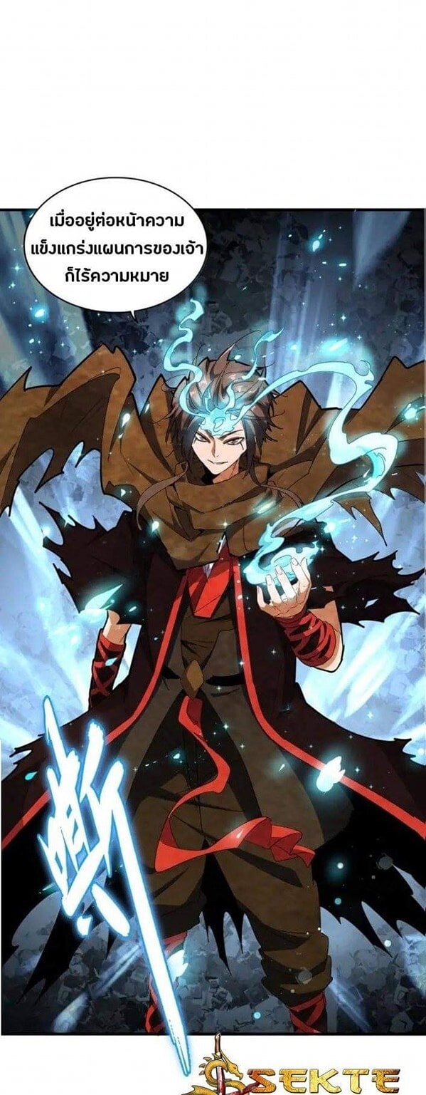 Magic Emperor ตอนที่ 108 14