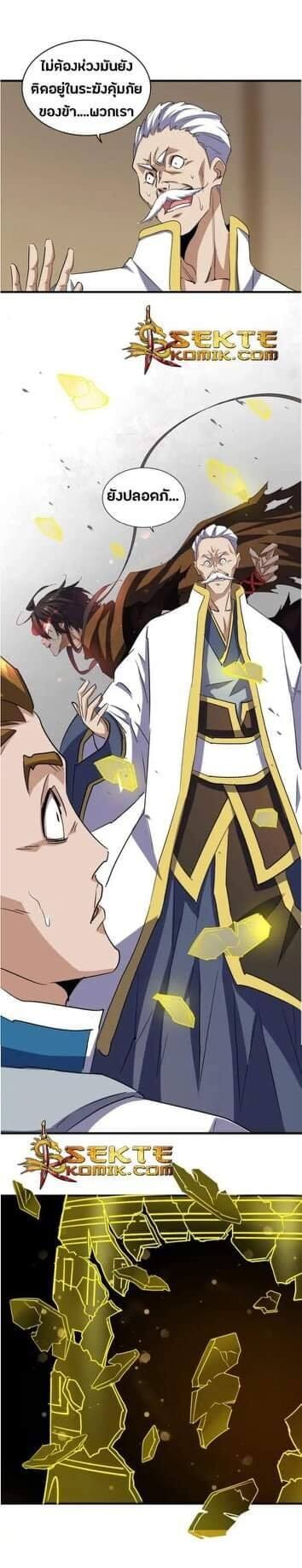 Magic Emperor ตอนที่ 108 16