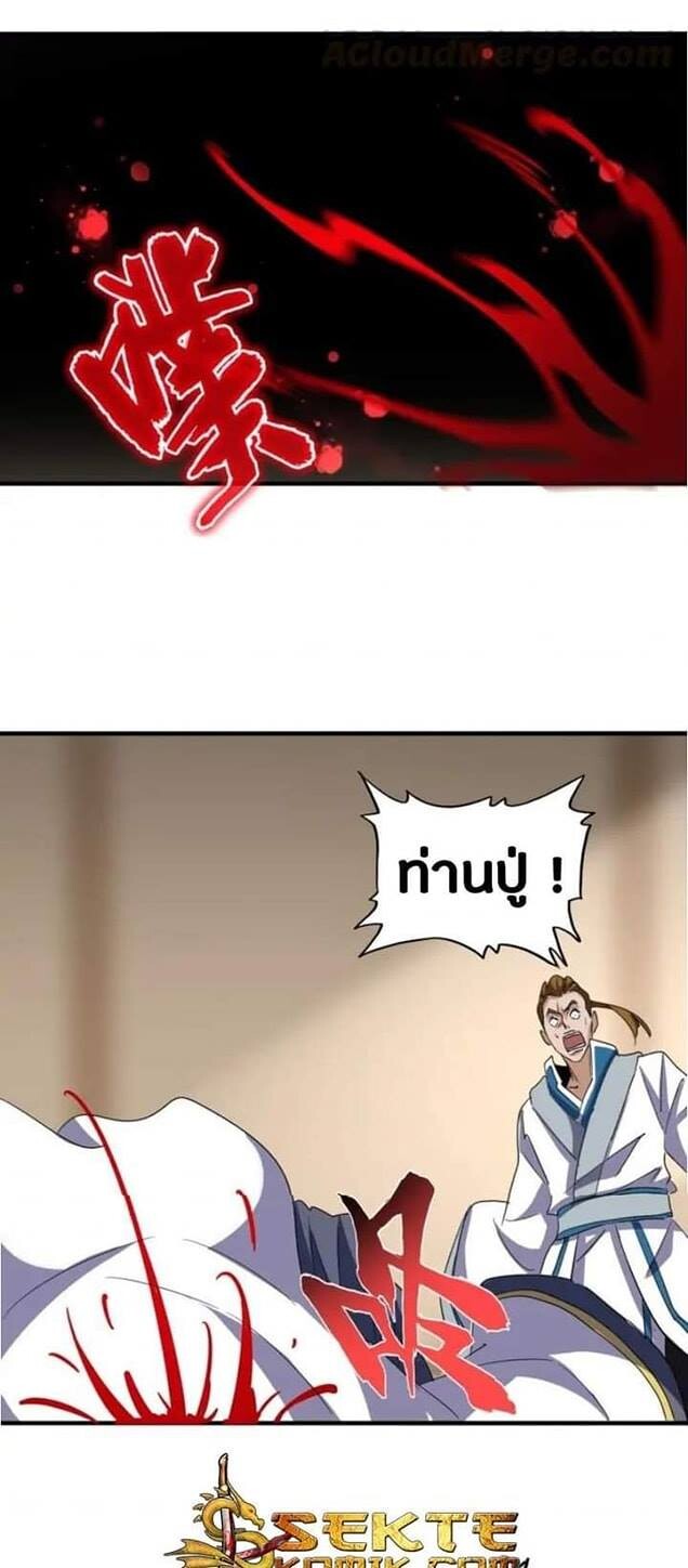 Magic Emperor ตอนที่ 108 17