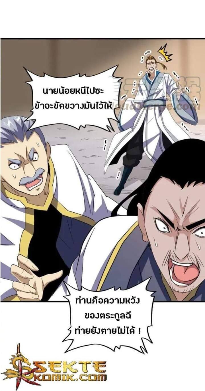 Magic Emperor ตอนที่ 108 19