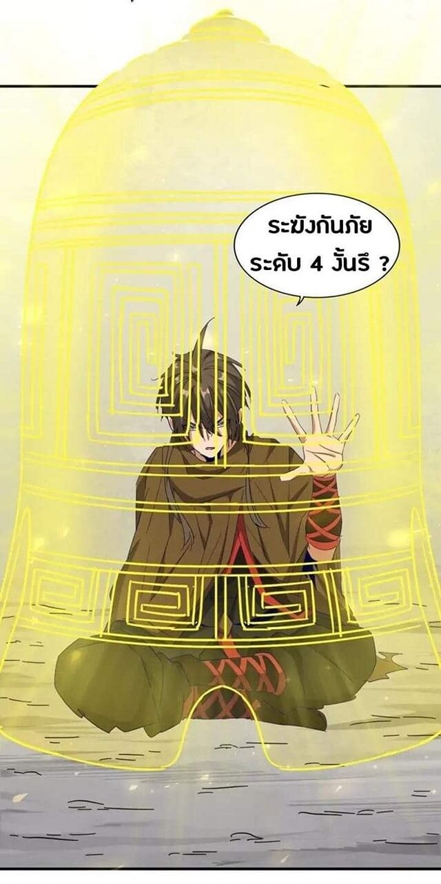 Magic Emperor ตอนที่ 108 2
