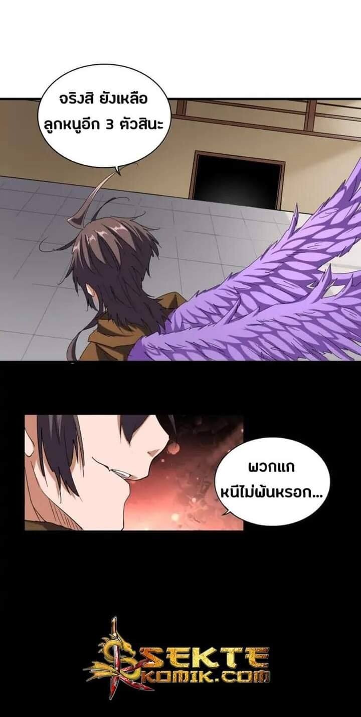 Magic Emperor ตอนที่ 108 22