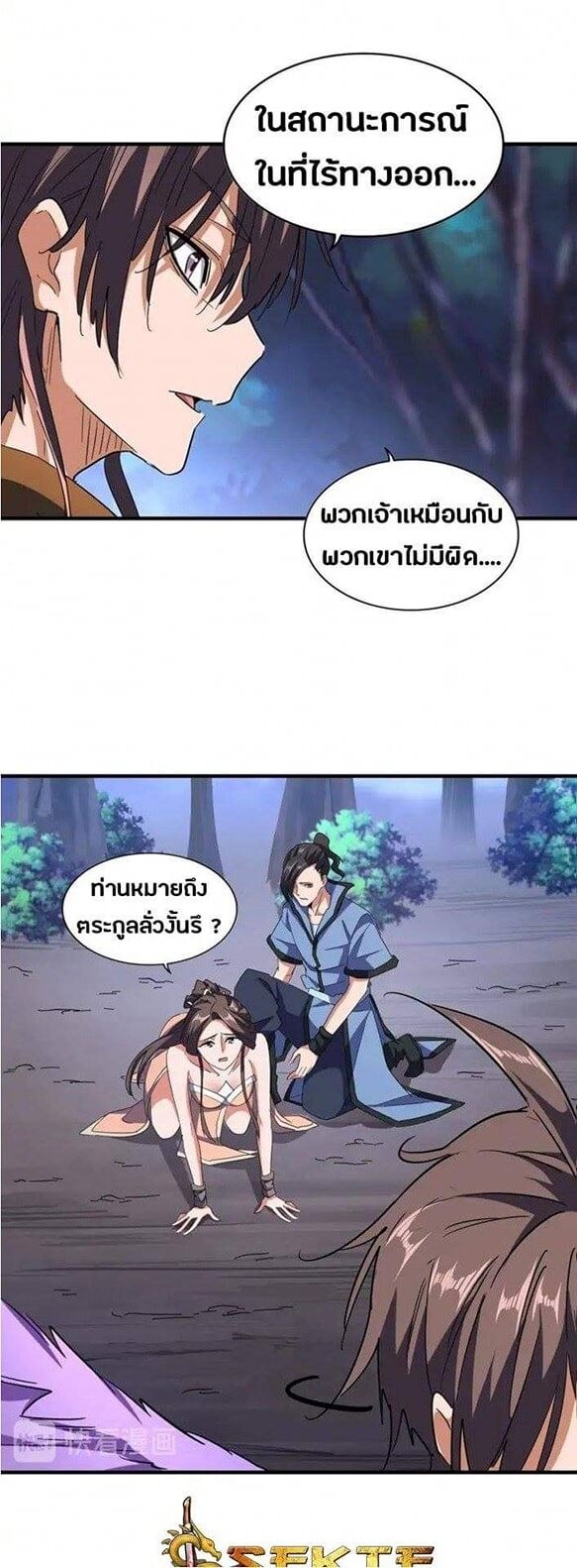 Magic Emperor ตอนที่ 108 26