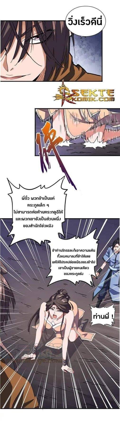 Magic Emperor ตอนที่ 108 27
