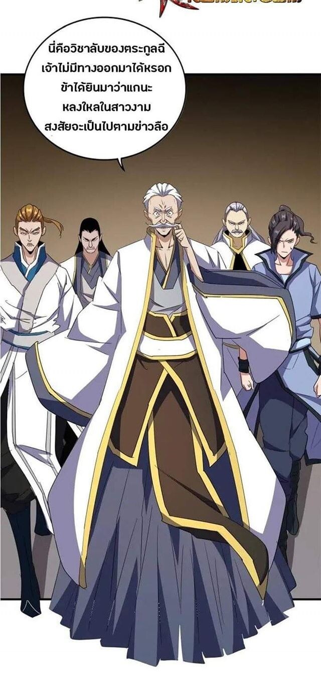 Magic Emperor ตอนที่ 108 3