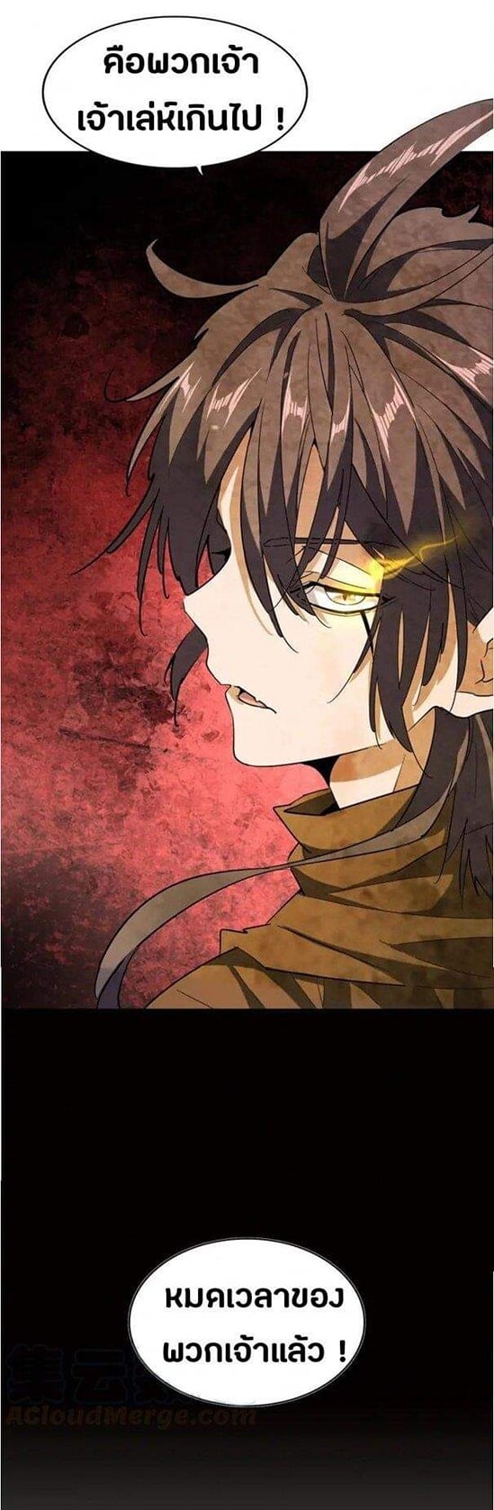 Magic Emperor ตอนที่ 108 31