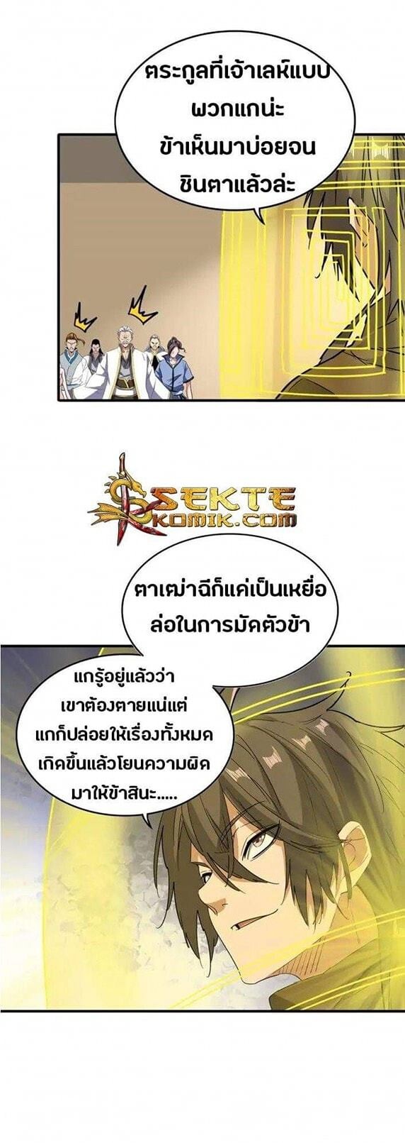 Magic Emperor ตอนที่ 108 7
