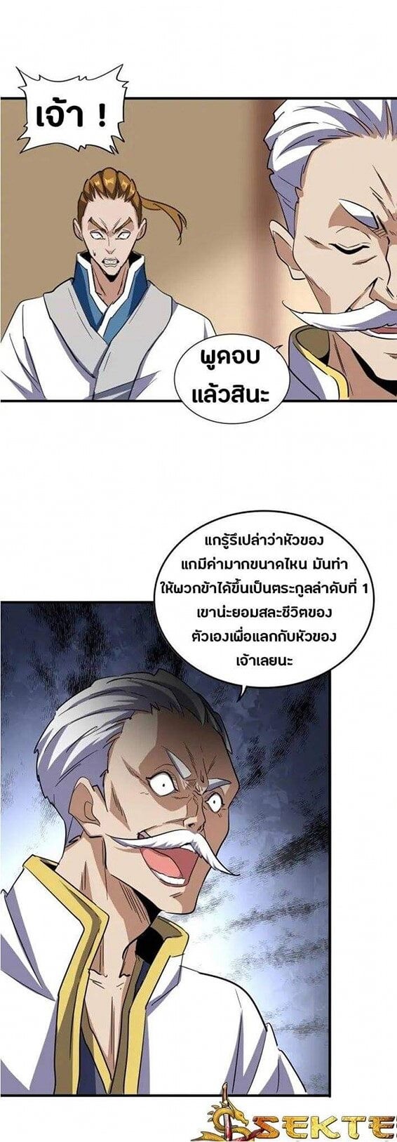 Magic Emperor ตอนที่ 108 8