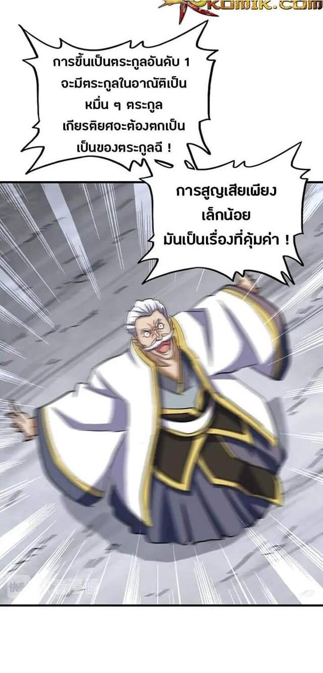 Magic Emperor ตอนที่ 108 9
