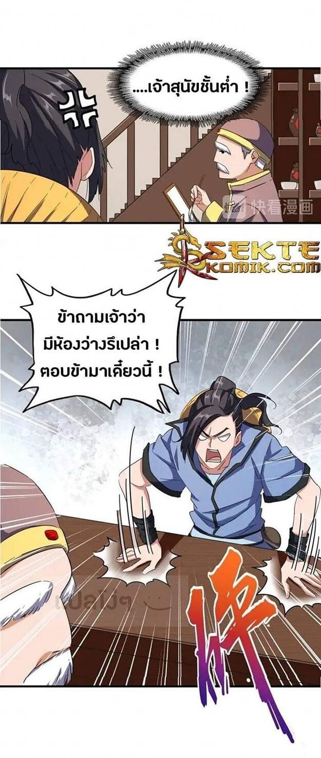 Magic Emperor ตอนที่ 109 10