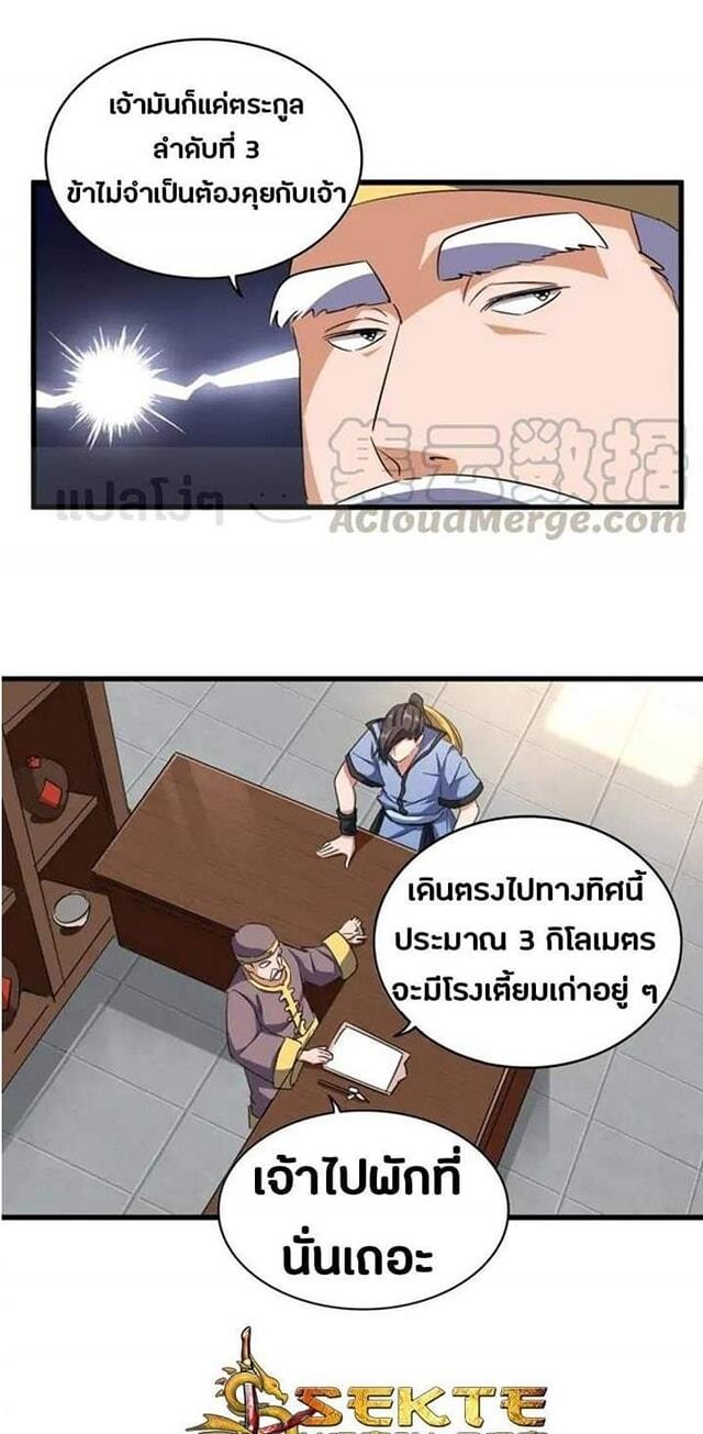 Magic Emperor ตอนที่ 109 11