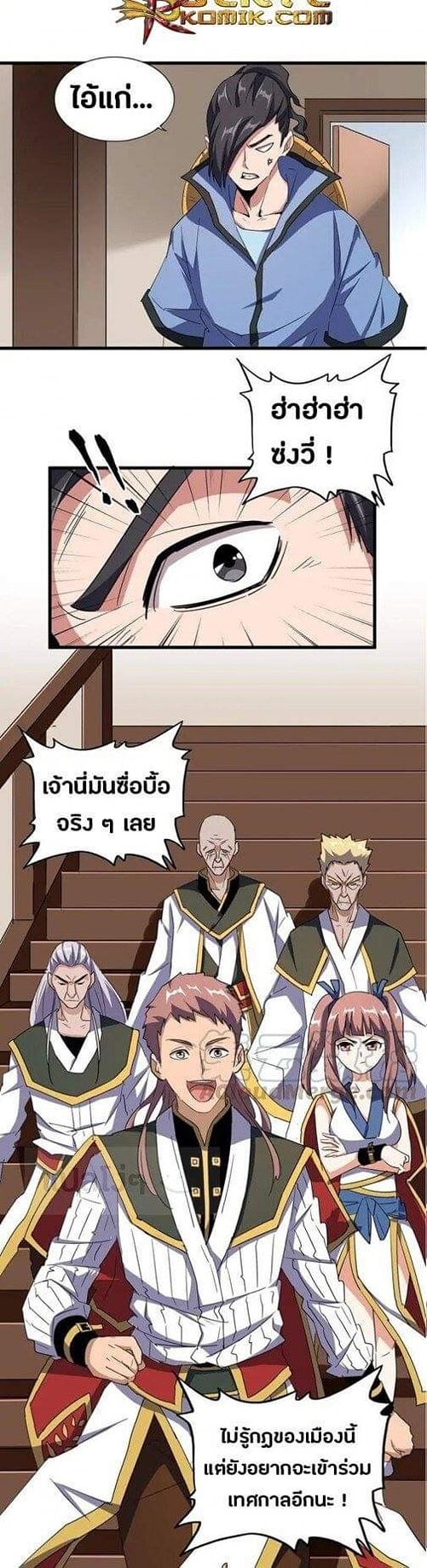 Magic Emperor ตอนที่ 109 12