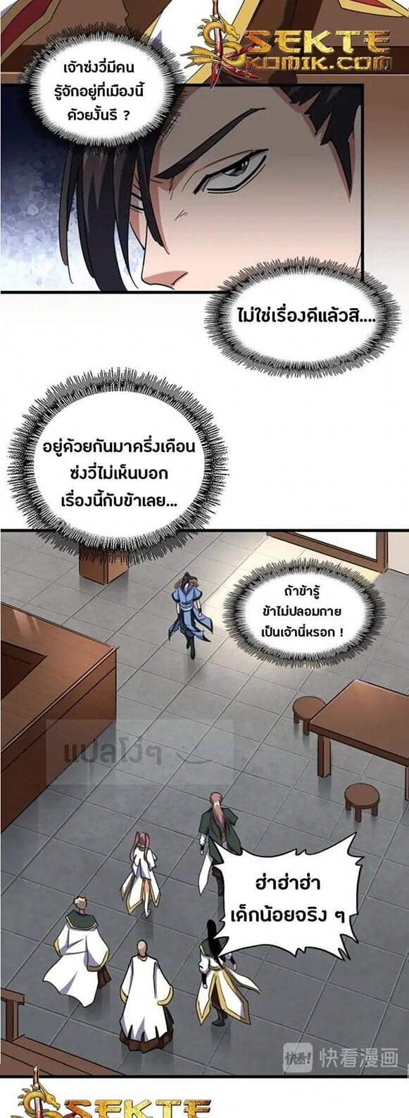 Magic Emperor ตอนที่ 109 13