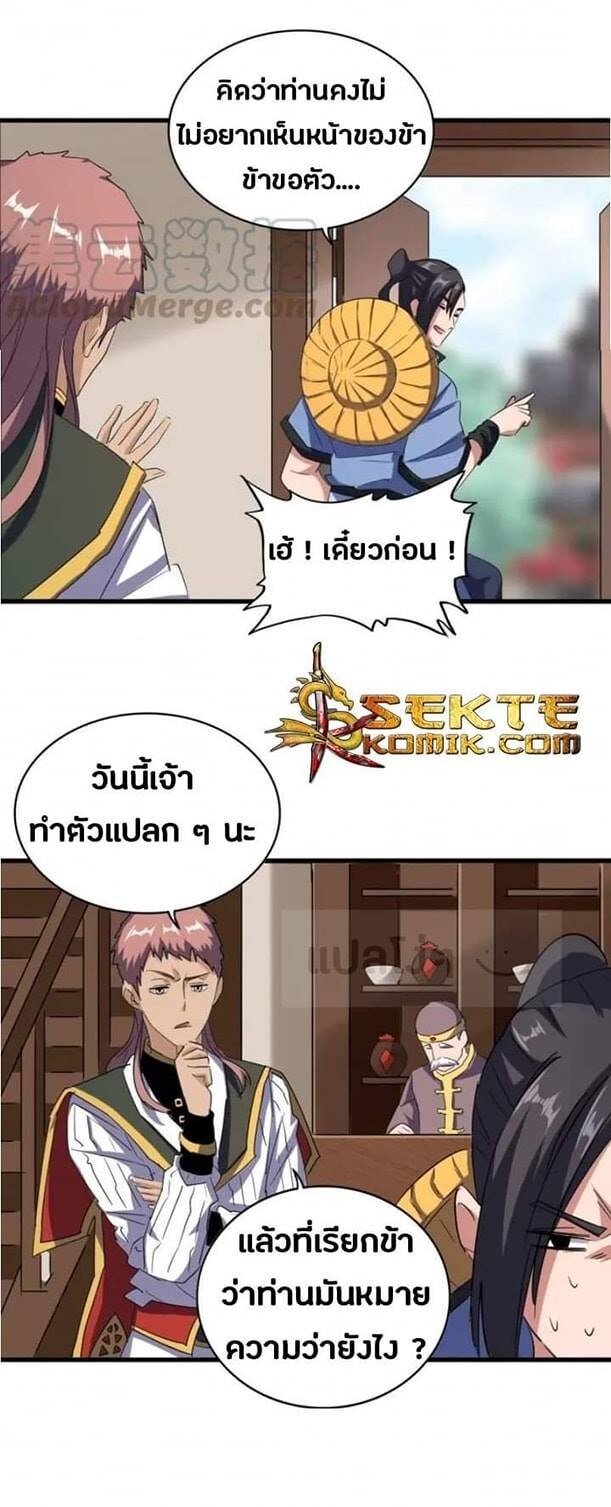 Magic Emperor ตอนที่ 109 15